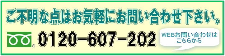 お問い合わせ